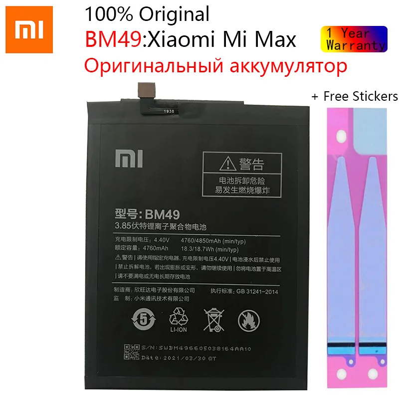 Оригинальный аккумулятор для XIAOMI Mi Max батарея BM49 4760mAh Замена полная емкость
Оригинальный аккумулятор для XIAOMI Mi Max батарея BM49 4760mAh Замена полная емкость