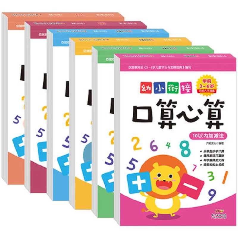 6 book Oral mental arithmetic math practice exercise book Chinese math workbook Addition and subtraction within 100
6 book Oral mental arithmetic math practice exercise book Chinese math workbook Addition and subtraction within 100