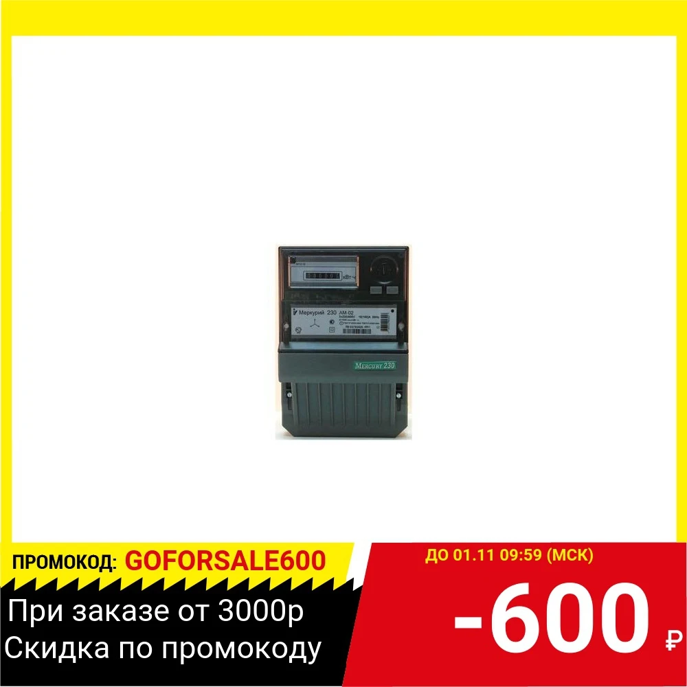 Счетчик электроэнергии ИНКОТЕКС МЕРКУРИЙ 230 АМ-02 3ф 10-100А 1 класс точн. тариф. имп.