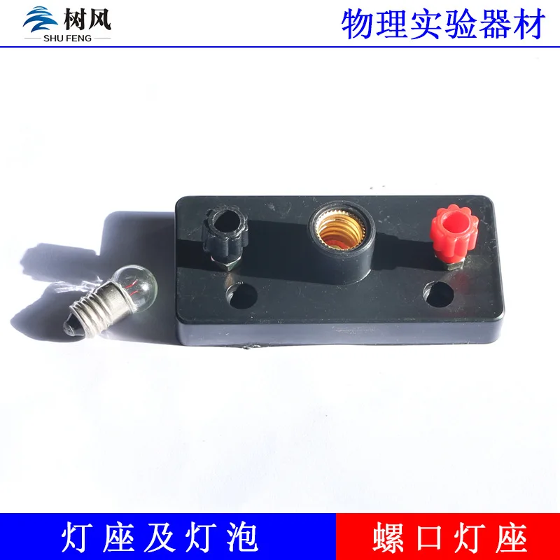Light bulb and lamp seat 29020 screw small lamp seat small beads physical electrical experimental equipment teaching equipment
Light bulb and lamp seat 29020 screw small lamp seat small beads physical electrical experimental equipment teaching equipment