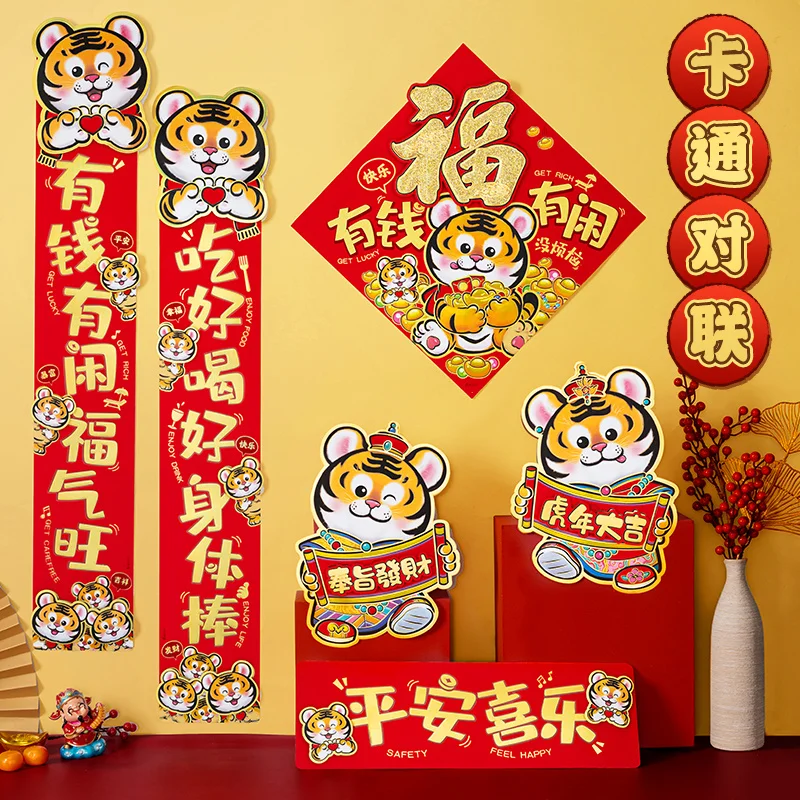 2022 Tiger Spring Festival cartoon couplet self-adhesive lovely three-dimensional Chinese new year couplet decorative
2022 Tiger Spring Festival cartoon couplet self-adhesive lovely three-dimensional Chinese new year couplet decorative