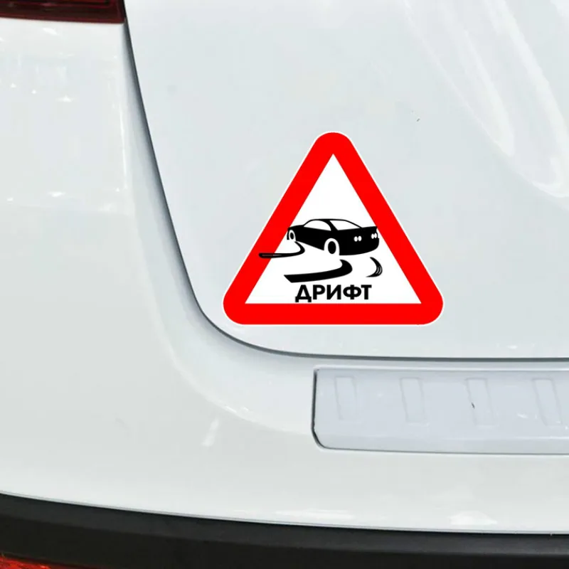 Drift Warning Sign Red Car Sticker Accessories Car Styling Decal Vinyl Car Window Cover Scratches Waterproof PVC 13cmx15cm
Drift Warning Sign Red Car Sticker Accessories Car Styling Decal Vinyl Car Window Cover Scratches Waterproof PVC 13cmx15cm