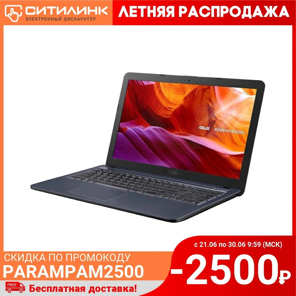 Ноутбук ASUS VivoBook X543MA GQ1139 15.6" Intel Pentium N5030 4Гб 256Гб SSD UHD 605 90NB0IR7 M22070|Ноутбуки| |