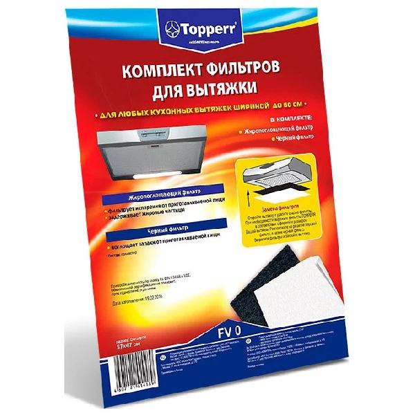 Комплект фильтров Topperr FV 0|Запчасти для вытяжки| |