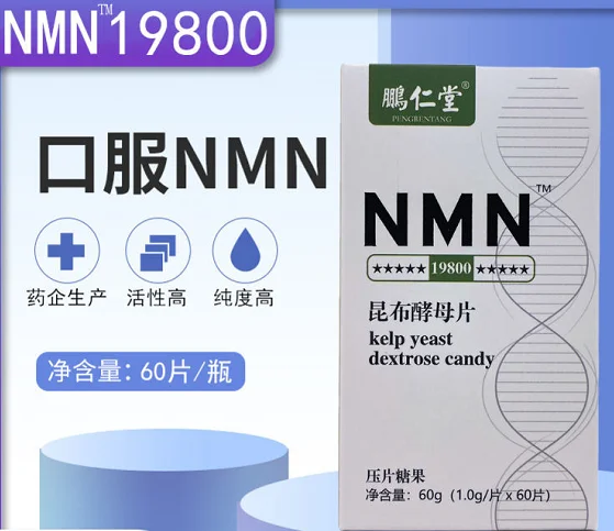 NMN19800 beta nicotinamide single nucleotide khumbu yeast NAD + mitochondrial quality goods
NMN19800 beta nicotinamide single nucleotide khumbu yeast NAD + mitochondrial quality goods