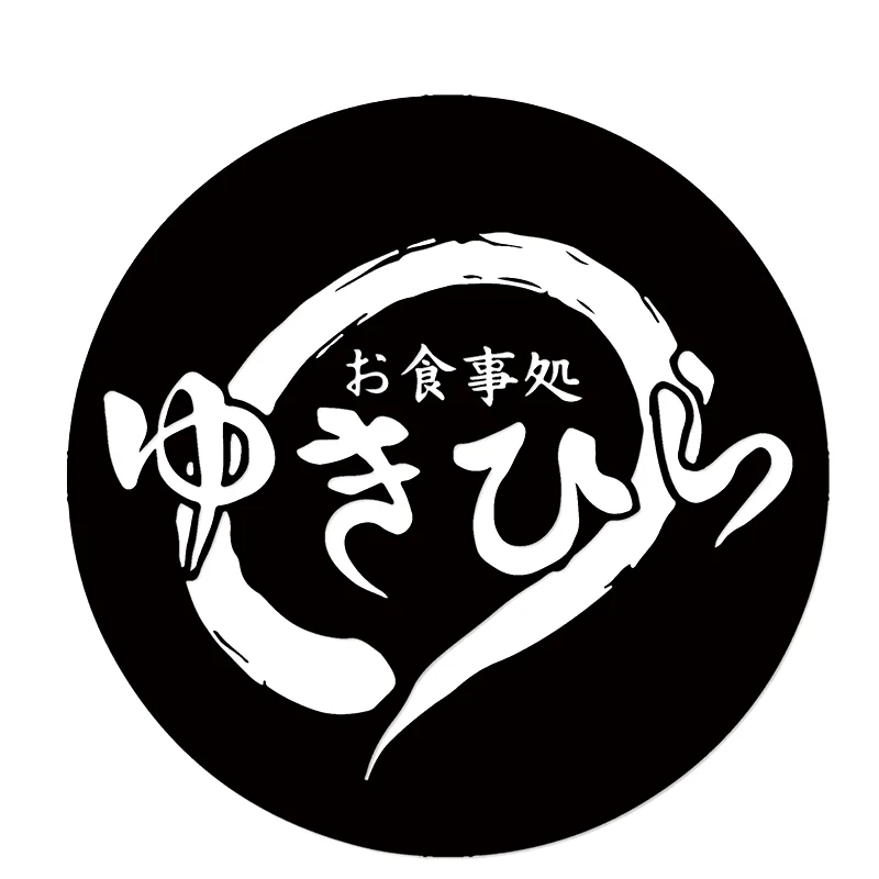 For Yukihira Diner Logo Vinyl Decal Sticker Shokugeki no Soma Food Wars! Anime Funny Vinyl Decals Car Stickers
For Yukihira Diner Logo Vinyl Decal Sticker Shokugeki no Soma Food Wars! Anime Funny Vinyl Decals Car Stickers