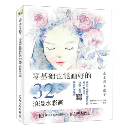 Zero basis can be drawn 32 romantic watercolours Paiting Drawing Art Book From entry to mastery
Zero basis can be drawn 32 romantic watercolours Paiting Drawing Art Book From entry to mastery