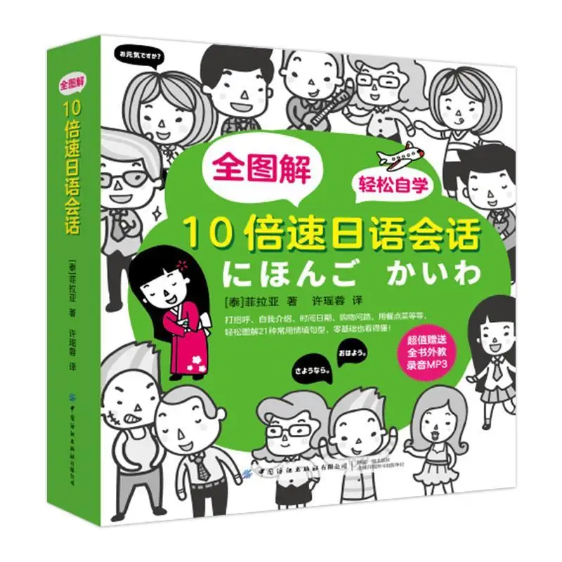 Фото Книги 2021 иллюстрация японский разговор Самообучение нулевой базовый учебник Libros