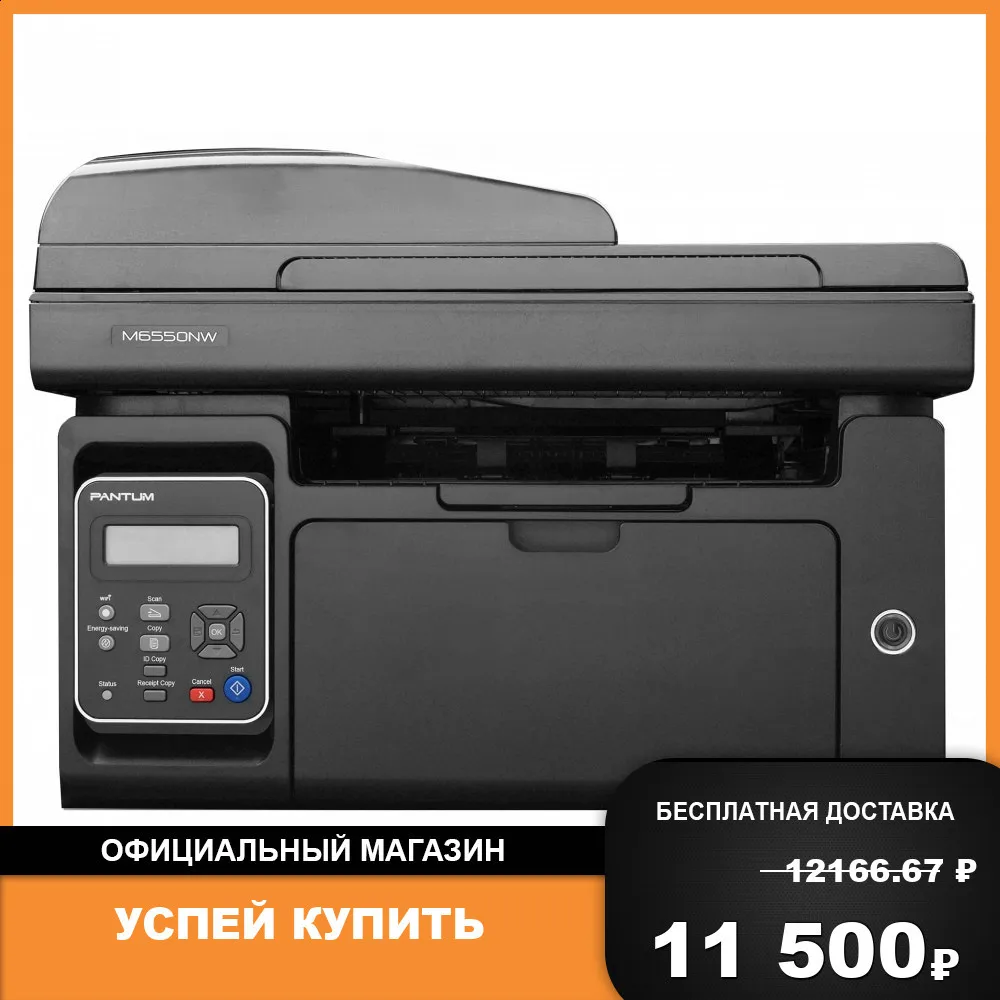 МФУ Pantum M6550NW|МФУ мультифункциональное устройство| |