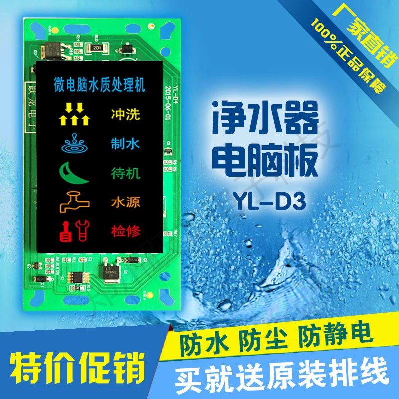 Water Dispenser Circuit Board YL-D3 Water Purifier Computer Board RO Machine Panel Pure Water Machine Circuit Board
Water Dispenser Circuit Board YL-D3 Water Purifier Computer Board RO Machine Panel Pure Water Machine Circuit Board