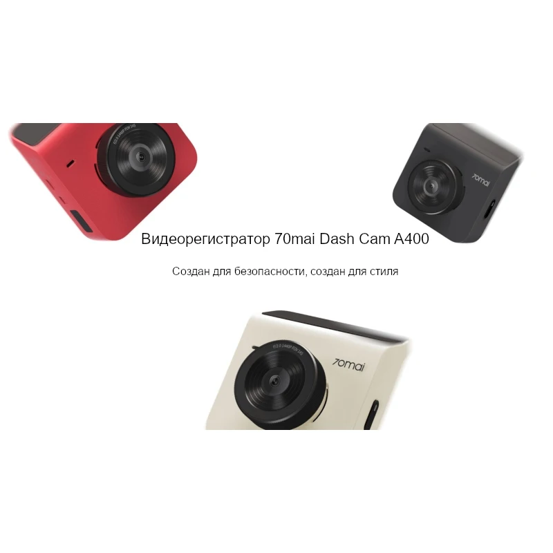 Видеорегистратор Xiaomi 70mai Dash Cam A400 Ivory | Безопасность и защита