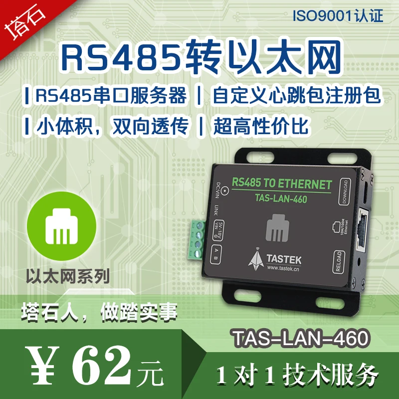 485 последовательный сервер RS485 для Ethernet RJ45 сетевой порт Модуль связи Modbus RTU к TCP /