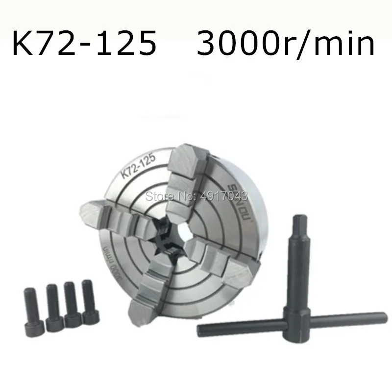 K72 125 4 Челюсти независимый токарный патрон мм четыре челюсти 5 дюймов ручной для CNC