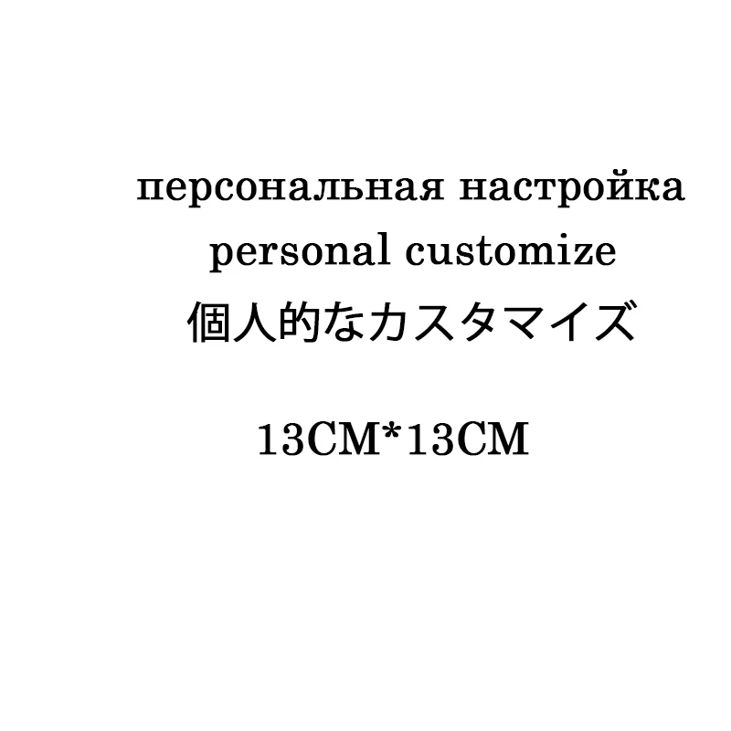 13cm x 13cm Personl Custioize Car Stickers Vinyl Car Warp Decals for Car Windows
13cm x 13cm Personl Custioize Car Stickers Vinyl Car Warp Decals for Car Windows