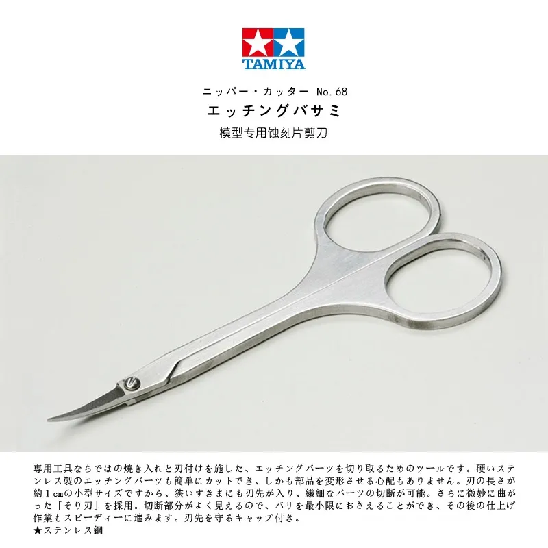TAMIYA Modeling tool Scissor Special etching chip scissors Dedicated etching piece scissors #74068
TAMIYA Modeling tool Scissor Special etching chip scissors Dedicated etching piece scissors #74068