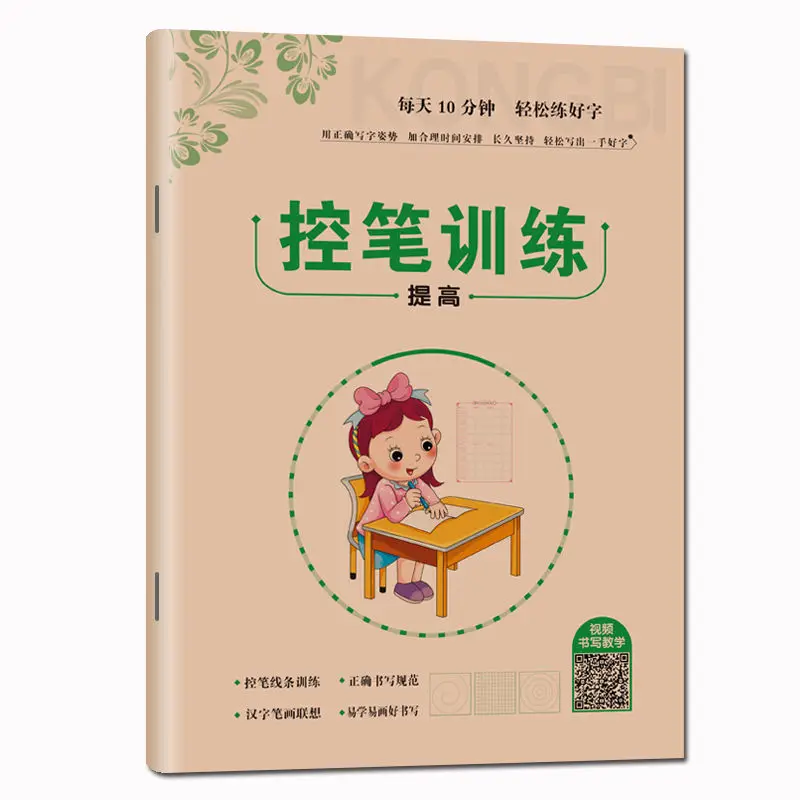 2021 Newest Hot Children's Pen Control Training Copybook Primary School First Grade Tracing Exercise Book Anti-pressure Books
2021 Newest Hot Children's Pen Control Training Copybook Primary School First Grade Tracing Exercise Book Anti-pressure Books