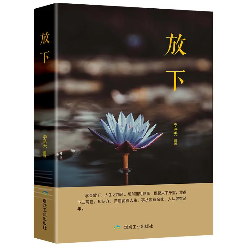 Книга для исцеления и вдохновения, жизнь короткая, выбор отпустить, в жизни нет ничего, чтобы отпустить душу и выращивание книги
Книга для исцеления и вдохновения, жизнь короткая, выбор отпустить, в жизни нет ничего, чтобы отпустить душу и выращивание книги
