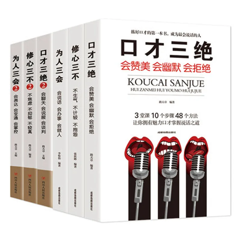 6 книг/набор Kou Cai San Jue, улучшение яркости и разговоров
6 книг/набор Kou Cai San Jue, улучшение яркости и разговоров