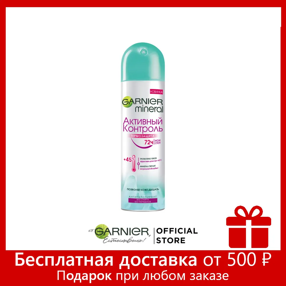 Garnier Дезодорант антиперспирант спрей "Mineral Активный контроль ТермоЗащита"