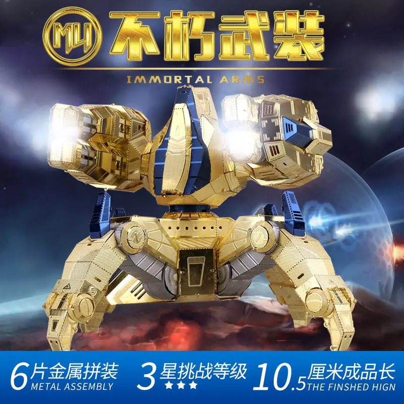 MU 3D Metal Puzzle Star Craft Protoss Immortal Model DIY Laser Cut Jigsaw Model For Adult Educational Toys Desktop decoration
MU 3D Metal Puzzle Star Craft Protoss Immortal Model DIY Laser Cut Jigsaw Model For Adult Educational Toys Desktop decoration