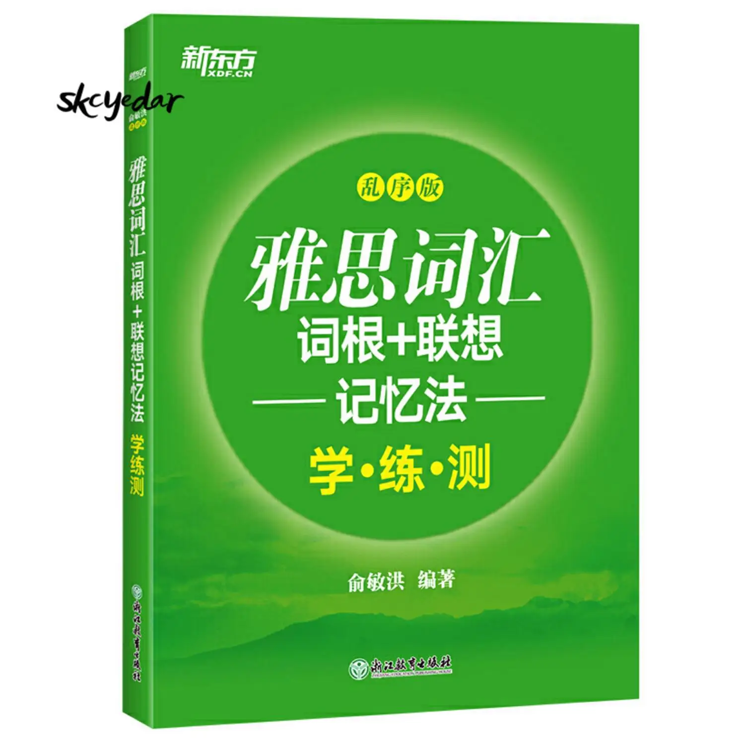 IELTS Vocabulary Root & Associative Memory Method Workbook Chaos Order Edition IELTS Book (Chinese Version) Reference Material
IELTS Vocabulary Root & Associative Memory Method Workbook Chaos Order Edition IELTS Book (Chinese Version) Reference Material