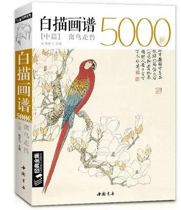 

Китайская рисование линий, арт-книга для начинающих, 5000 чехлов, китайская птица, животное, ландшафт, зеленое искусство
