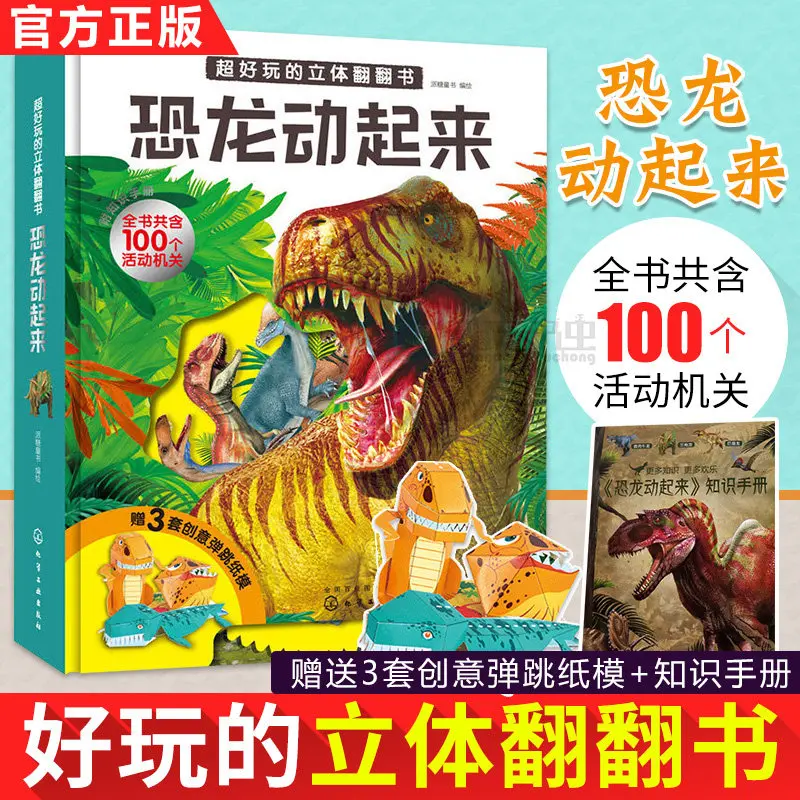 New 3-10 Years Old 3D Children Educational Enlightenment Encyclopedia Extracurricular Books Dinosaur Comic Libros Livros Livres
New 3-10 Years Old 3D Children Educational Enlightenment Encyclopedia Extracurricular Books Dinosaur Comic Libros Livros Livres