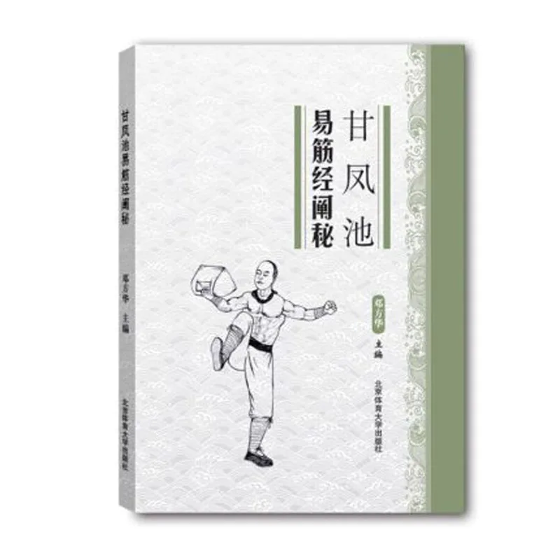 Китайские книги Gan Feng Ci Yi Jin jing
Китайские книги Gan Feng Ci Yi Jin jing
