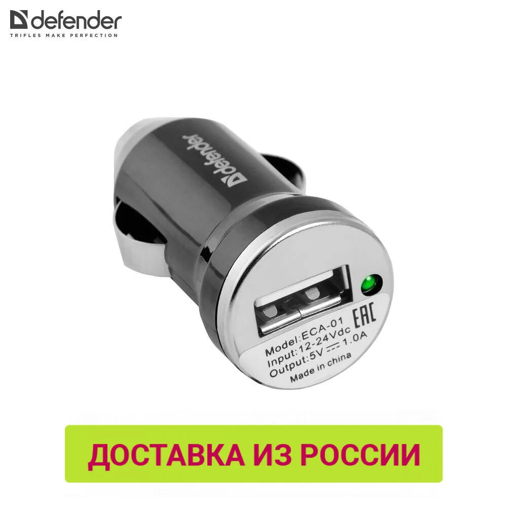 Сетевой адаптер Defender ECA 01 1порт USB 5V/1А пакет|Зарядные устройства| |