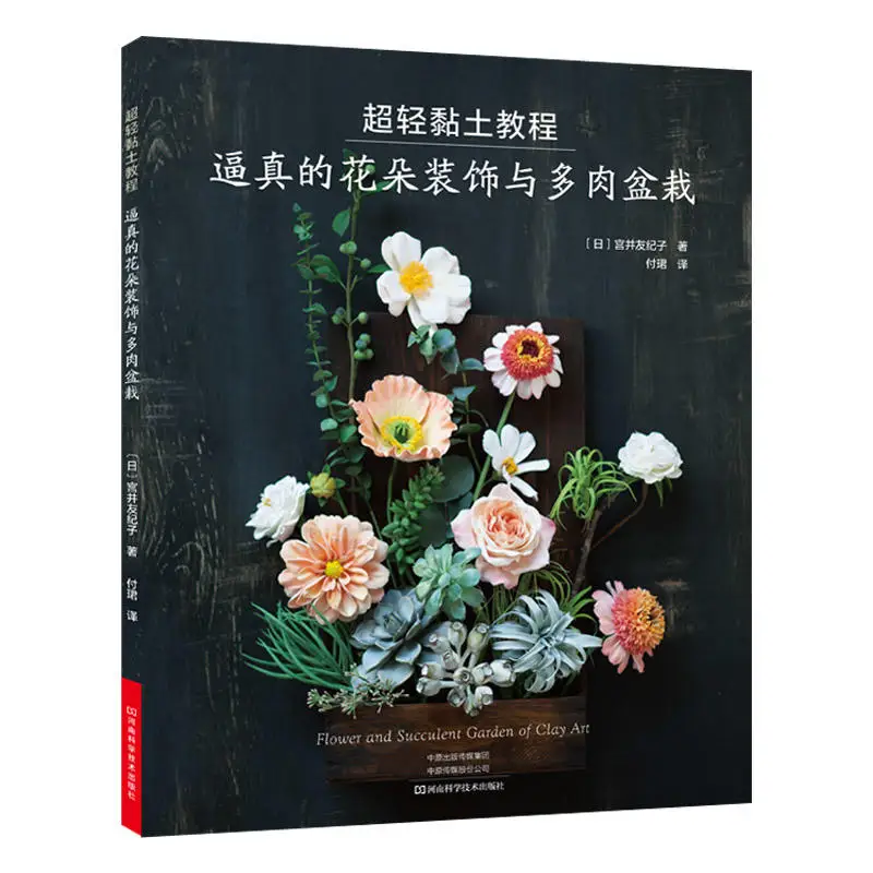 Учебник для обучения искусственной глины, супер искусственная глина, реалистичное украшение цветов и суккуленты, учебник для обучения горшку
Учебник для обучения искусственной глины, супер искусственная глина, реалистичное украшение цветов и суккуленты, учебник для обучения горшку