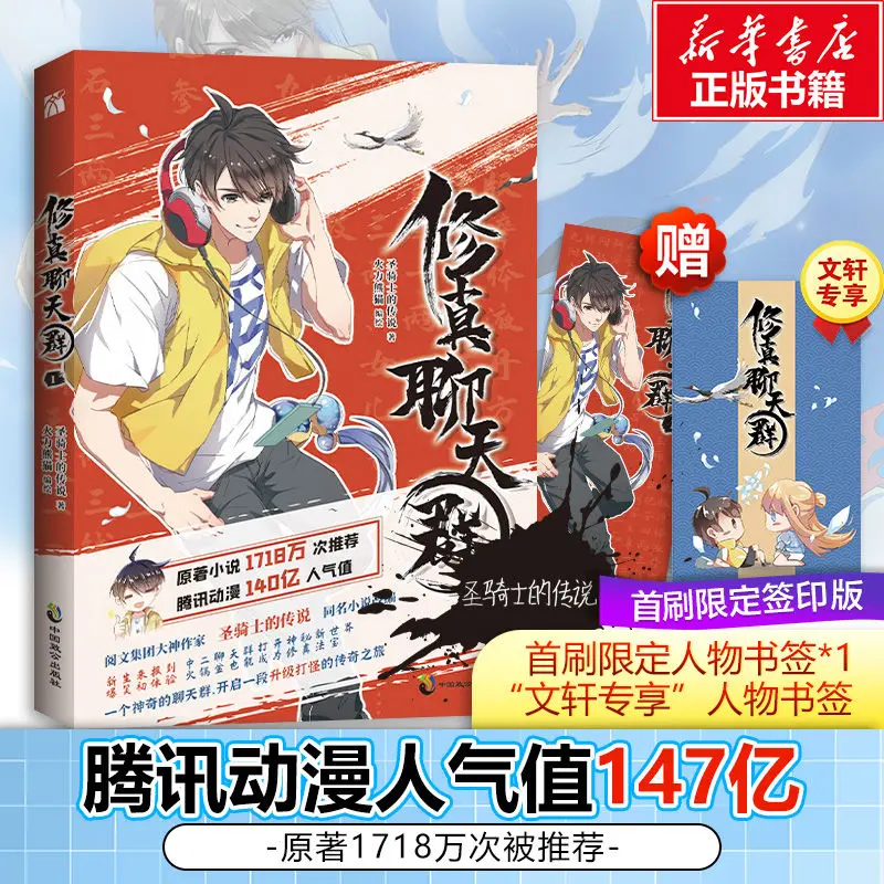 "Xiu Xian Chat Group 1" Comic Book Genuine Book, The Follow-up Update of The First Season of Painted Comics Super Popular
"Xiu Xian Chat Group 1" Comic Book Genuine Book, The Follow-up Update of The First Season of Painted Comics Super Popular