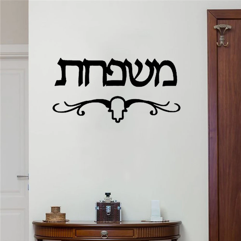 Hebrew Wall Stickers Surname House Nameplate Door Sign Wall Decal For Mirror House Home Decor Removable Vinyl CX953
Hebrew Wall Stickers Surname House Nameplate Door Sign Wall Decal For Mirror House Home Decor Removable Vinyl CX953