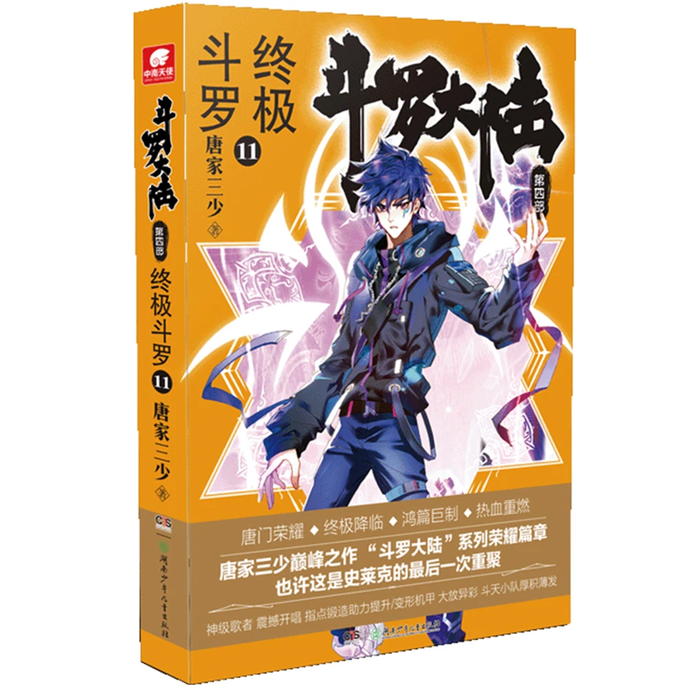 dou luo da lu-Soul Land Part IV Ultimate Douluo 11Chinese Fantasy Contemporary Internet Mysterious Imaginary Fiction
dou luo da lu-Soul Land Part IV Ultimate Douluo 11Chinese Fantasy Contemporary Internet Mysterious Imaginary Fiction