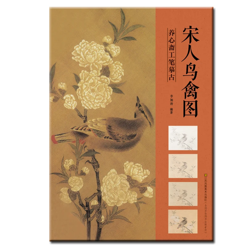 

Chinese Landscape Meticulous Gongbi Painting Meticulous Copy of Ancient Song Dynasty People Birds and Birds Dibujo Libros