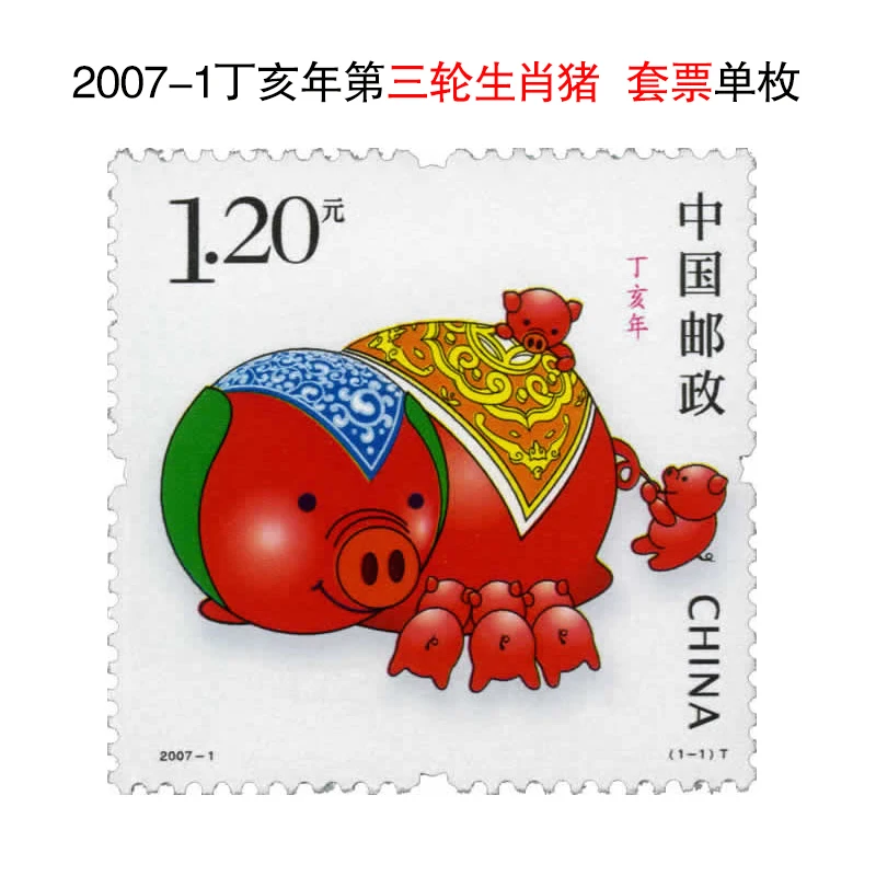2007-1 third round of zodiac pig stamps 2007 Dinghai year three rounds of zodiac pig package collection 
2007-1 third round of zodiac pig stamps 2007 Dinghai year three rounds of zodiac pig package collection