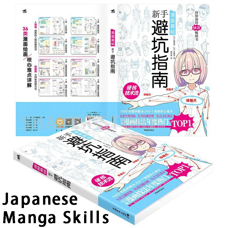 Manga Basics Books Novice Guide To Avoiding Pitfalls Japanese Techniques Best-Selling Hardcore Technique Teaching Drawing Libros
Manga Basics Books Novice Guide To Avoiding Pitfalls Japanese Techniques Best-Selling Hardcore Technique Teaching Drawing Libros