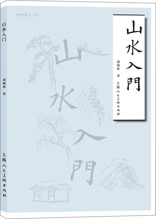 Chinese traditional painting art book Introduction to Famous Painting and Calligraphy: Introduction to Landscape
Chinese traditional painting art book Introduction to Famous Painting and Calligraphy: Introduction to Landscape