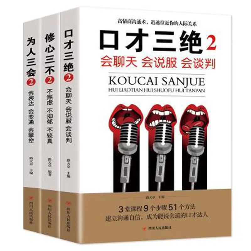 3 Book/set Improve Eloquence and Speaking Skills Books High EQ Chat Communication Speech and Eloquence book for adult 
3 Book/set Improve Eloquence and Speaking Skills Books High EQ Chat Communication Speech and Eloquence book for adult