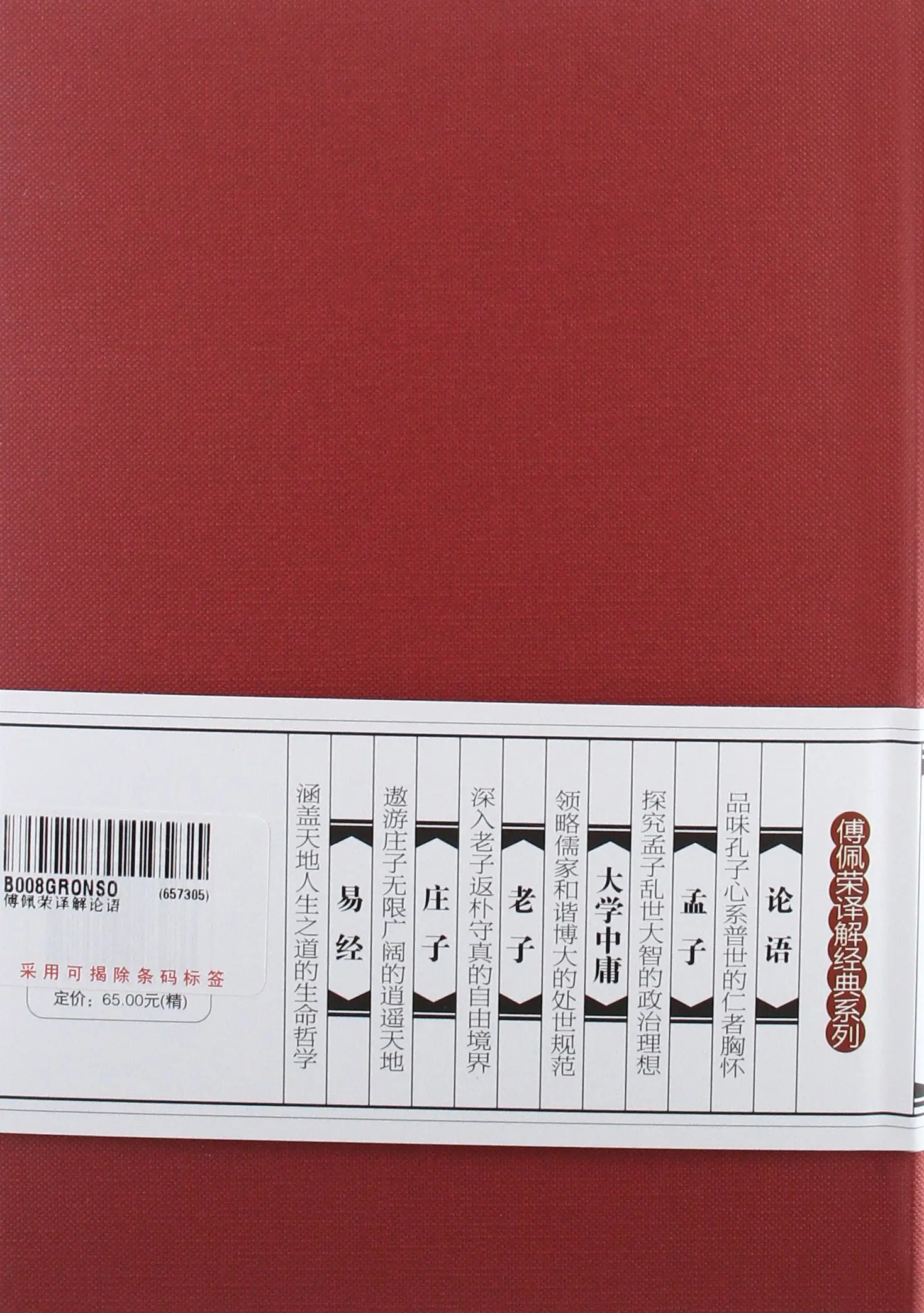 Fu Peirong's Interpretation of the Analects of Confucius (Hardcover Edition)
Fu Peirong's Interpretation of the Analects of Confucius (Hardcover Edition)