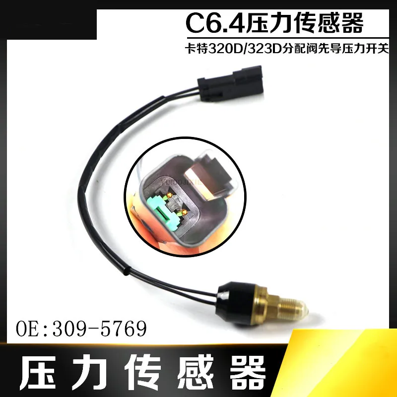 309-5769 excavator accessories suitable for Carter CATE320/323DE/325D/329D distribution valve pressure sensor C6.4 pressure swit
309-5769 excavator accessories suitable for Carter CATE320/323DE/325D/329D distribution valve pressure sensor C6.4 pressure swit