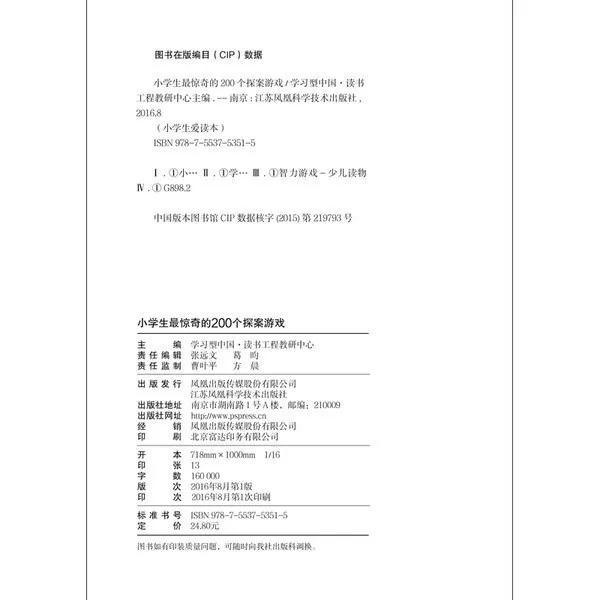 Genuine Student's Love Reading Puzzle Game Title Student's Surprise 200 PCs Detective Game
Genuine Student's Love Reading Puzzle Game Title Student's Surprise 200 PCs Detective Game