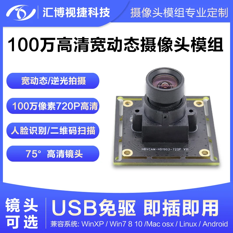 Drive-free wide dynamic backlight shooting 1 million pixel camera module face recognition PC8100 module
Drive-free wide dynamic backlight shooting 1 million pixel camera module face recognition PC8100 module