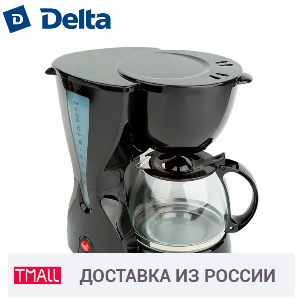 Кофеварка DELTA DL 8138 1000 Вт вместимость 12 чашек съемный многоразовый фильтр система