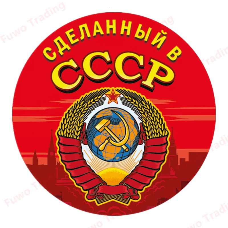 Fuwo Trading Various Sizes PVC Decal Made In The USSR Car Sticker Waterproof on Bumper Rear Window Laptop Refrigerator
Fuwo Trading Various Sizes PVC Decal Made In The USSR Car Sticker Waterproof on Bumper Rear Window Laptop Refrigerator