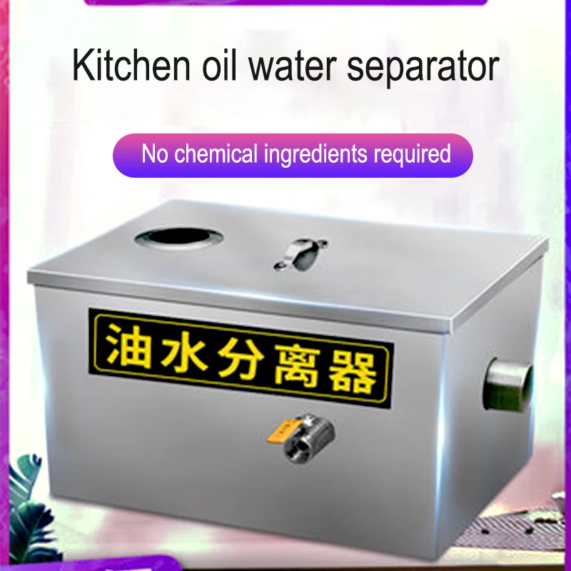 Масляный водоотделитель коммерческий небольшой фильтр для кухни кейтеринга