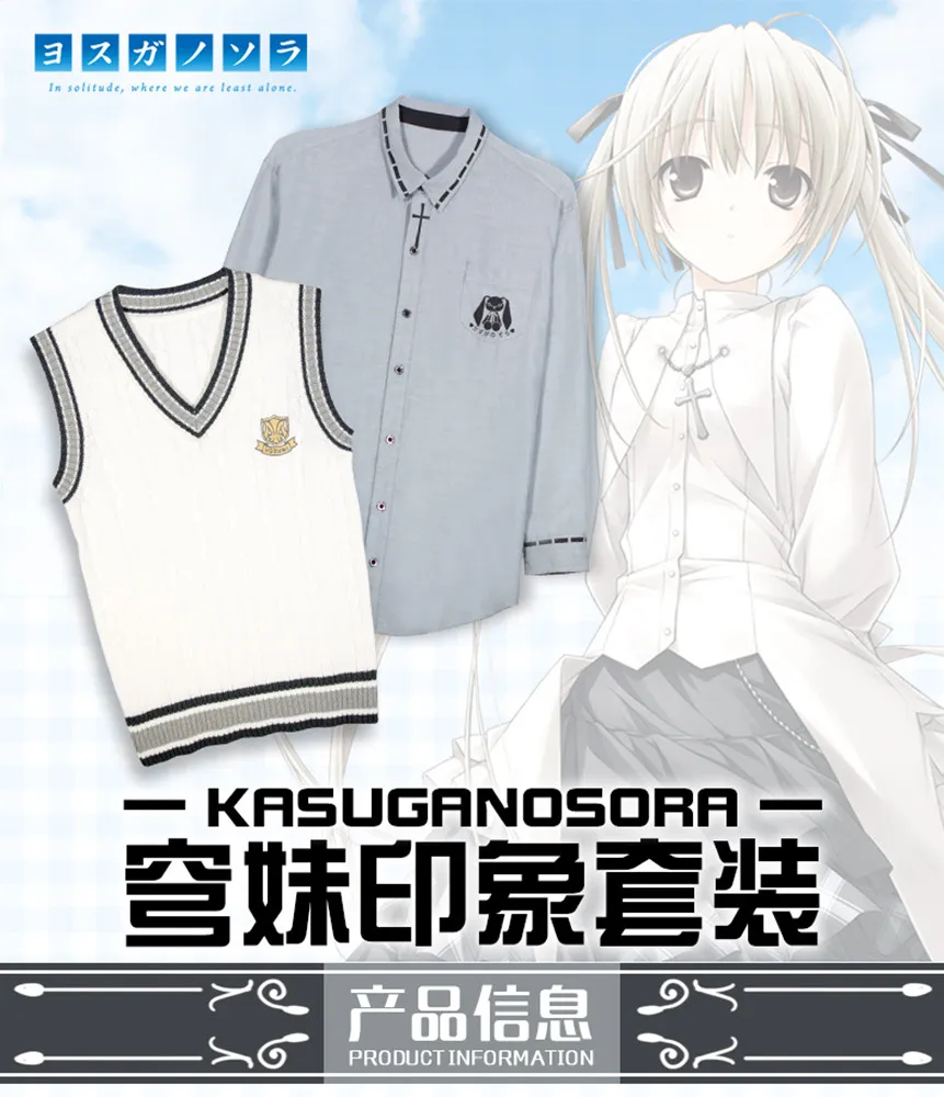 Yosuga no Sora периферийная купольная сестра аниме одежда двухмерная Униформа JK Kasuga без купола рубашка свитер костюм
Yosuga no Sora периферийная купольная сестра аниме одежда двухмерная Униформа JK Kasuga без купола рубашка свитер костюм