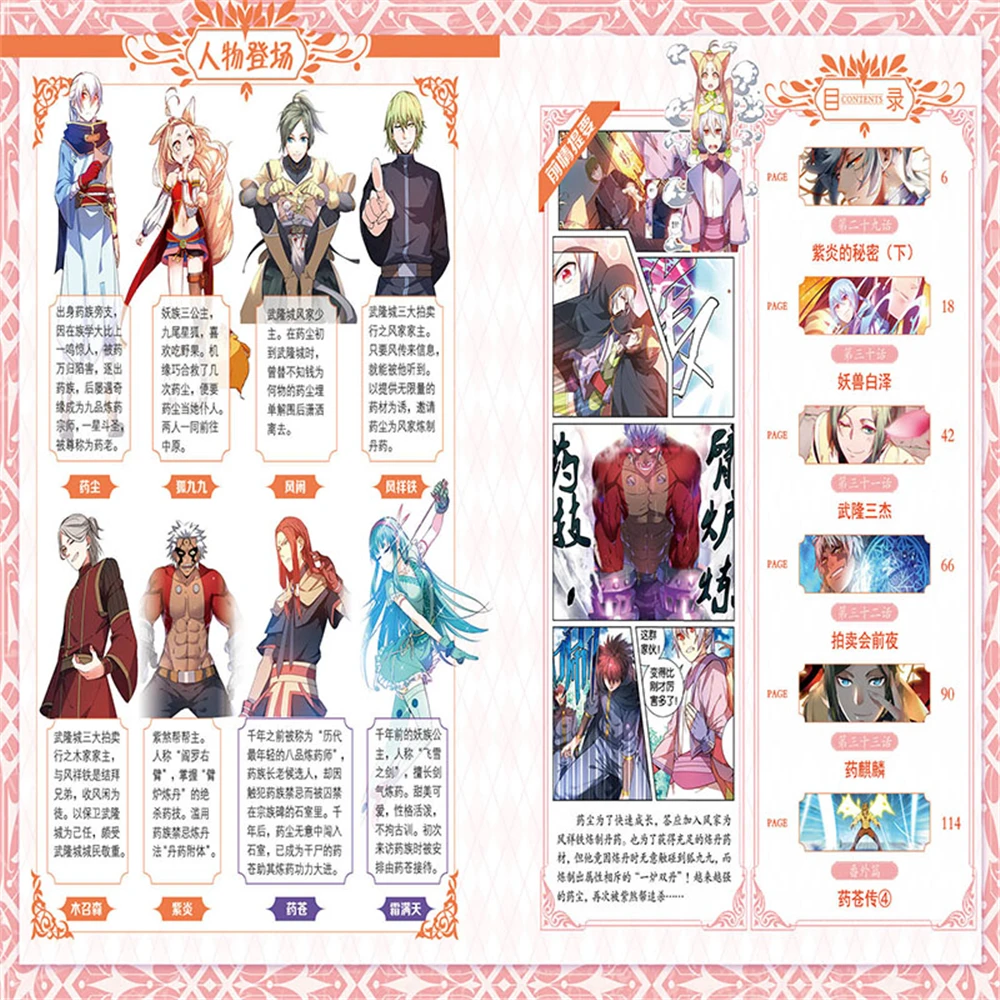 dou po cang qiong-Battle Through the HeavensYao Old Legend 7Chinese Fantasy Contemporary Internet Mysterious Imaginary Fiction 
dou po cang qiong-Battle Through the HeavensYao Old Legend 7Chinese Fantasy Contemporary Internet Mysterious Imaginary Fiction