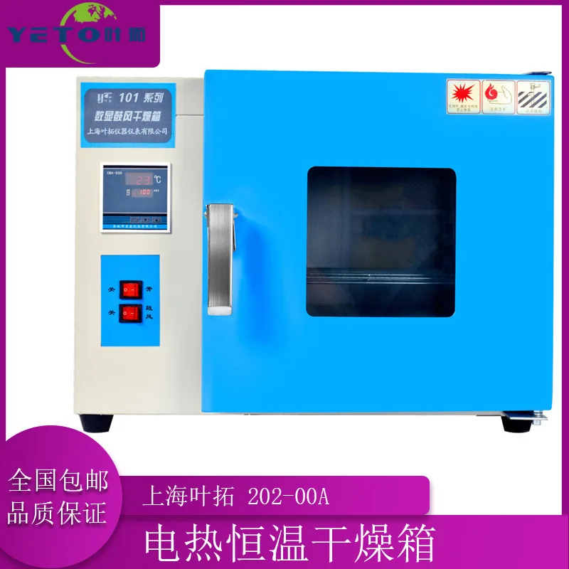 Shanghai Yetuo 202-00A/00BA electric heating constant temperature drying oven small laboratory oven
Shanghai Yetuo 202-00A/00BA electric heating constant temperature drying oven small laboratory oven
