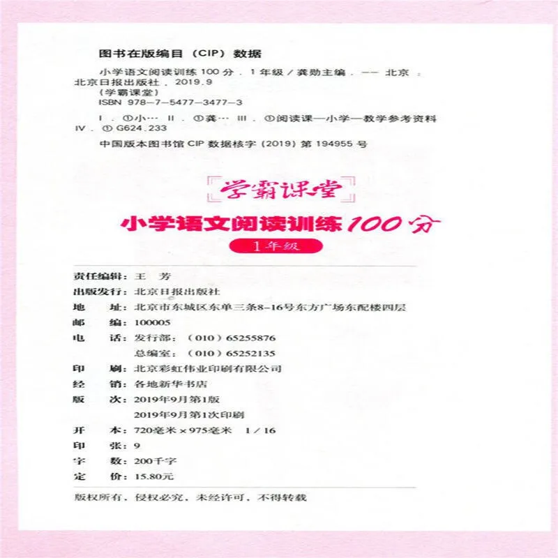 Genuine Straight A Student Classroom Primary School Language Reading Training 100 Points First Grade Language Reading Item Readi
Genuine Straight A Student Classroom Primary School Language Reading Training 100 Points First Grade Language Reading Item Readi