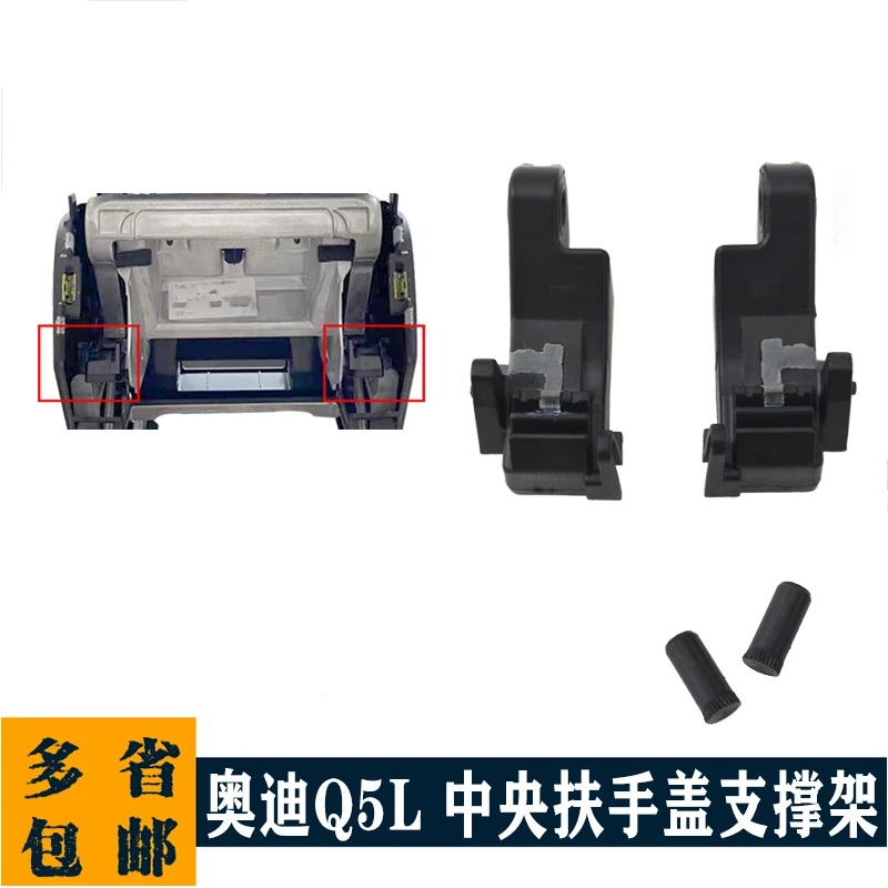for Audi Q5L central armrest box upper cover support frame buckle adjuster gear clip fixed knob lock accessories
for Audi Q5L central armrest box upper cover support frame buckle adjuster gear clip fixed knob lock accessories